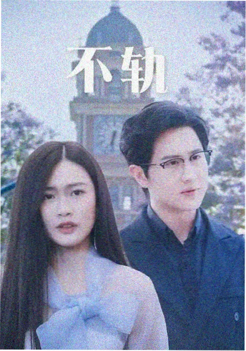 知否知否